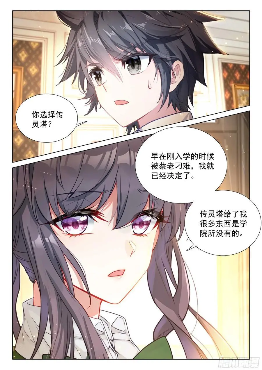 斗罗大陆 第三部 龙王传说漫画,330 约定2图