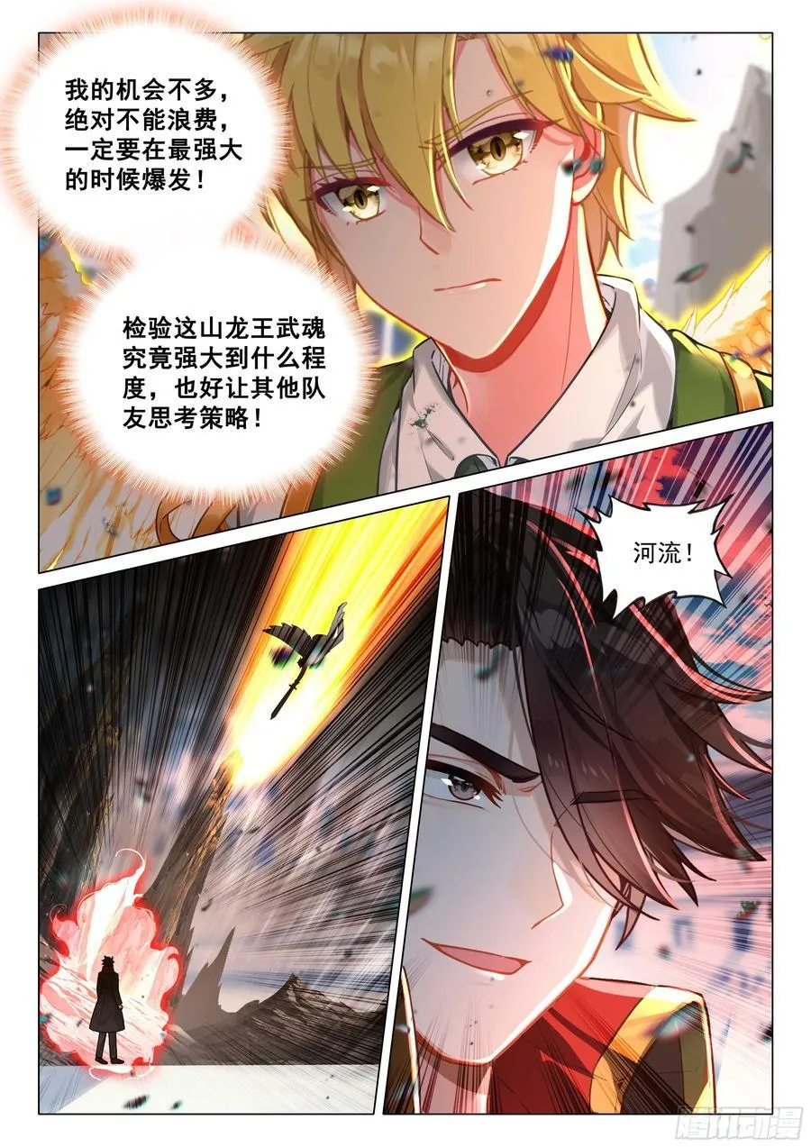斗罗大陆 第三部 龙王传说漫画,347 考验2图