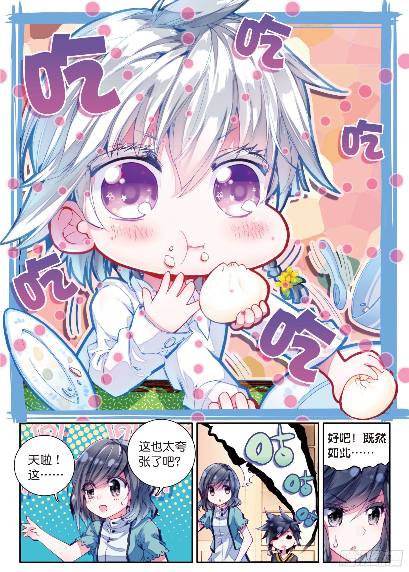 斗罗大陆 第三部 龙王传说漫画,3 娜儿2图