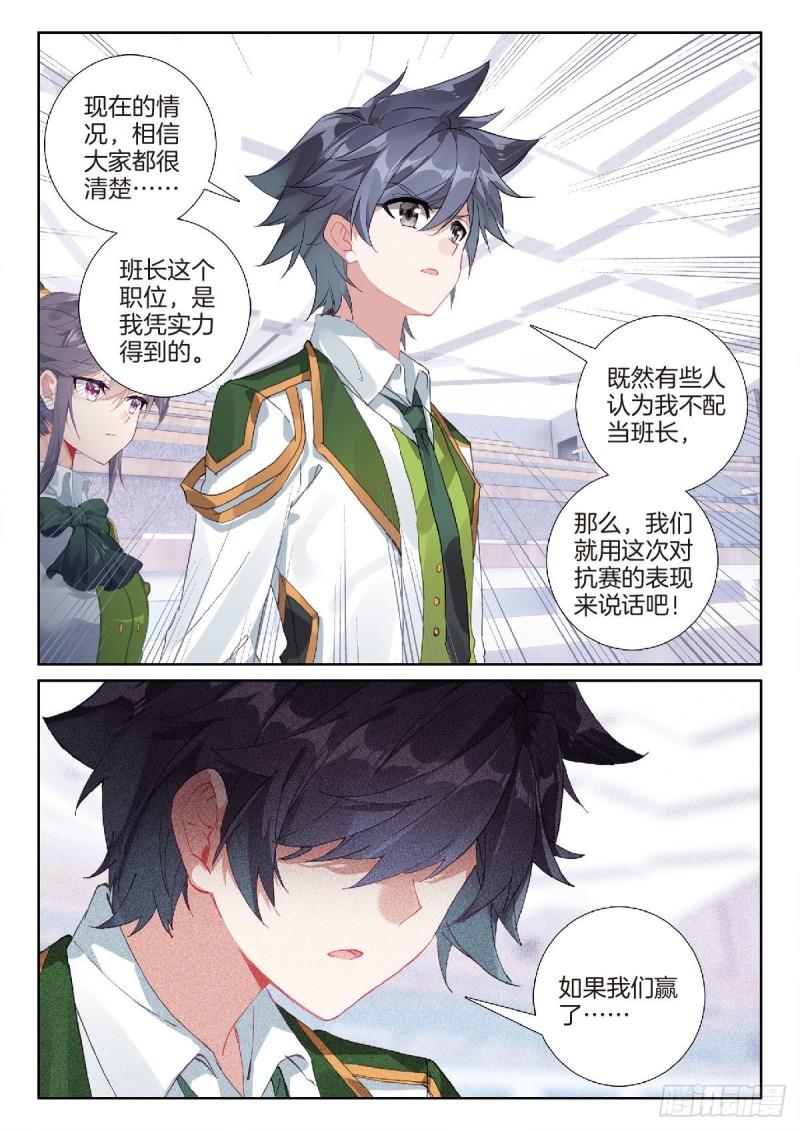 斗罗大陆 第三部 龙王传说漫画,224 新的伙伴2图