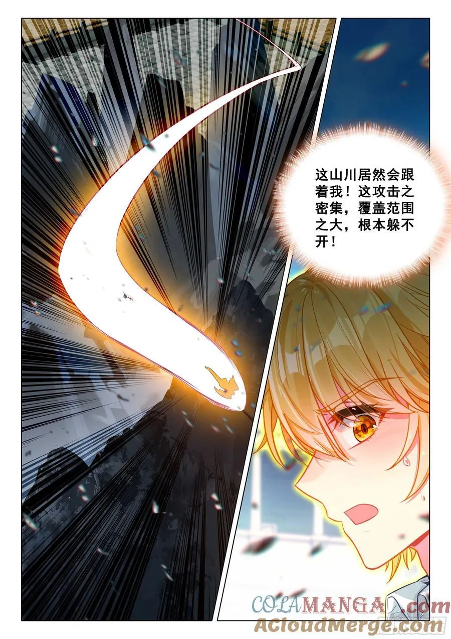 斗罗大陆 第三部 龙王传说漫画,347 考验1图