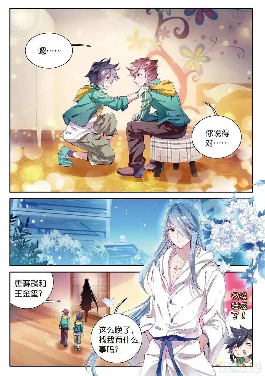 斗罗大陆 第三部 龙王传说漫画,48 学姐们1图