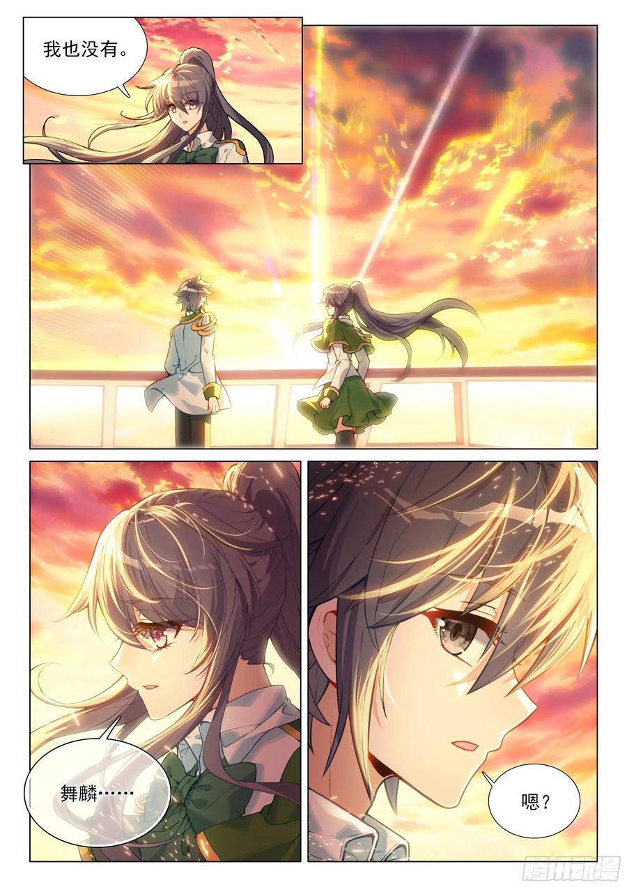 斗罗大陆 第三部 龙王传说漫画,311 启程2图