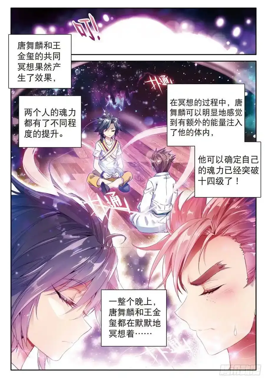斗罗大陆 第三部 龙王传说漫画,49 升灵台1图