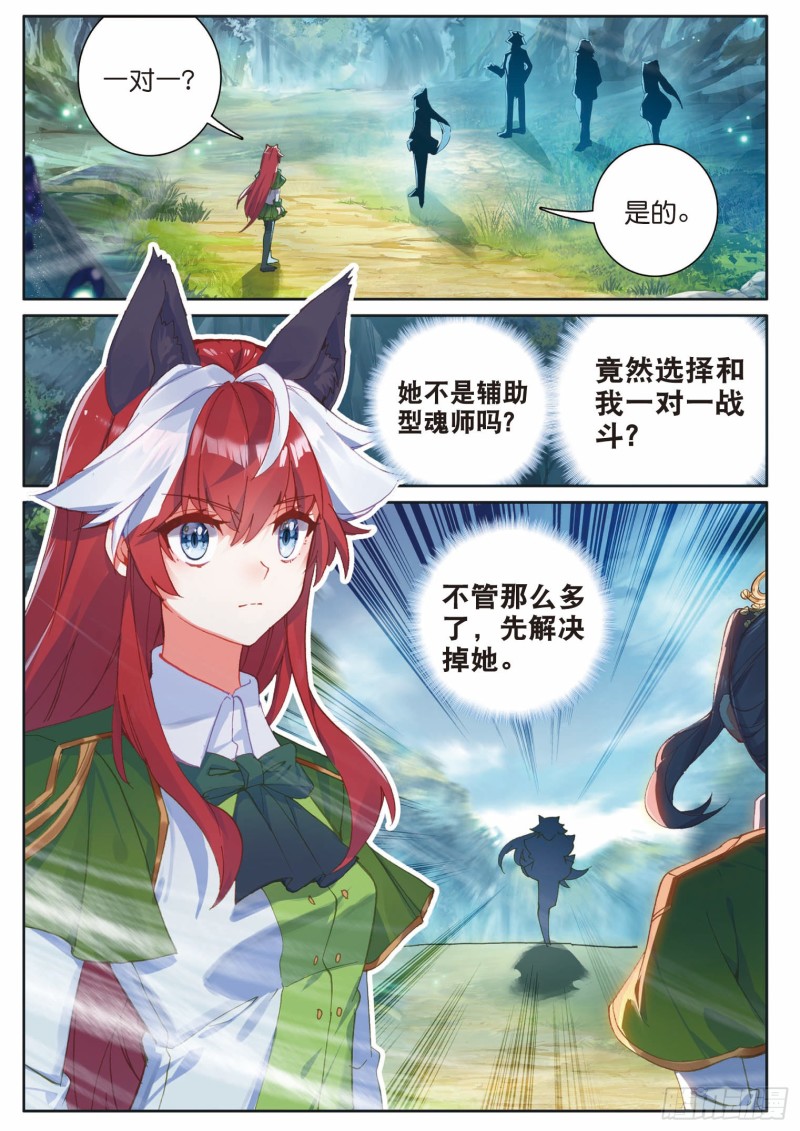 斗罗大陆 第三部 龙王传说漫画,194 一对一2图