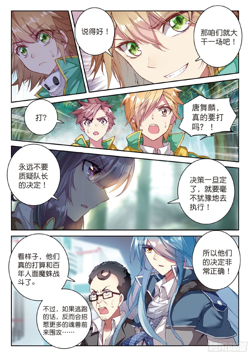 斗罗大陆 第三部 龙王传说漫画,57 团队配合战人面魔蛛2图
