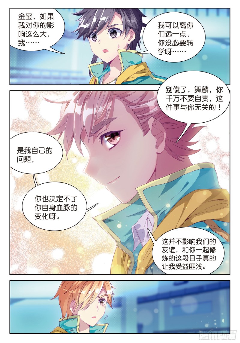 斗罗大陆 第三部 龙王传说漫画,65 王金玺的痛苦1图