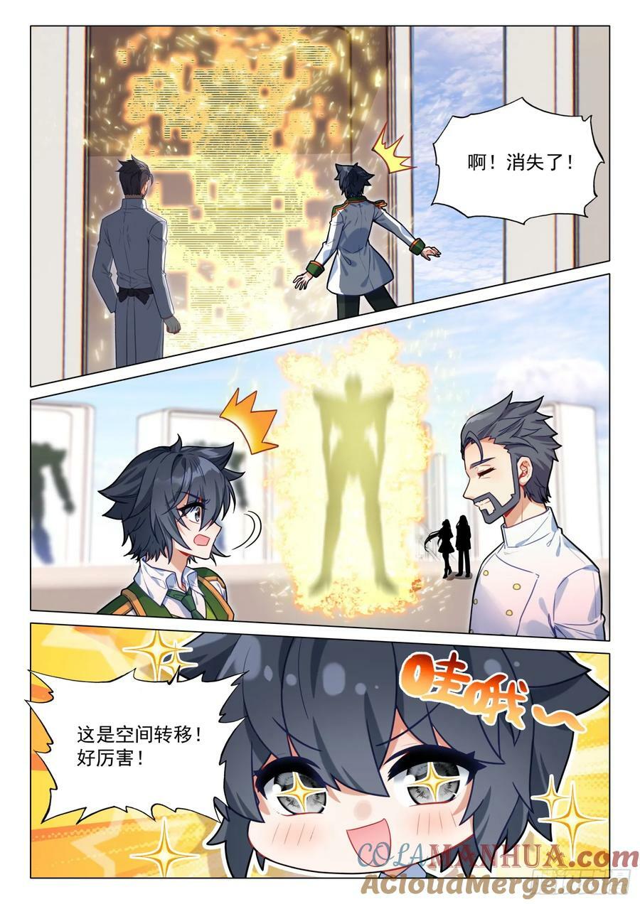 斗罗大陆 第三部 龙王传说漫画,294 红色机甲1图