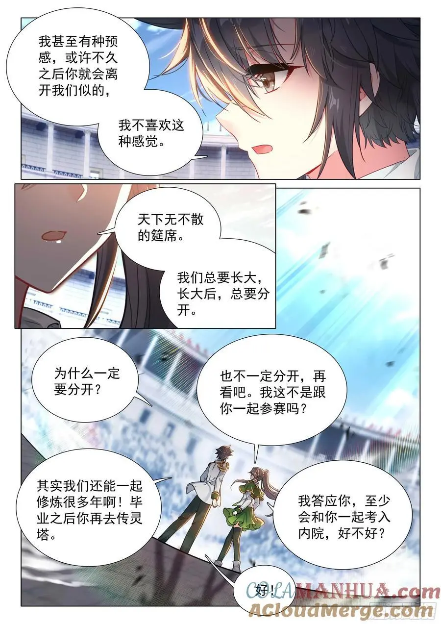 斗罗大陆 第三部 龙王传说漫画,330 约定1图