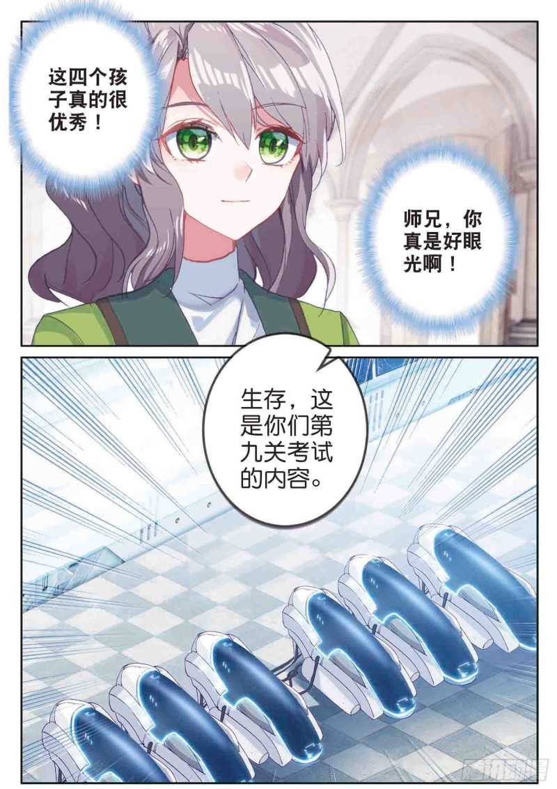 斗罗大陆 第三部 龙王传说漫画,158 生存1图