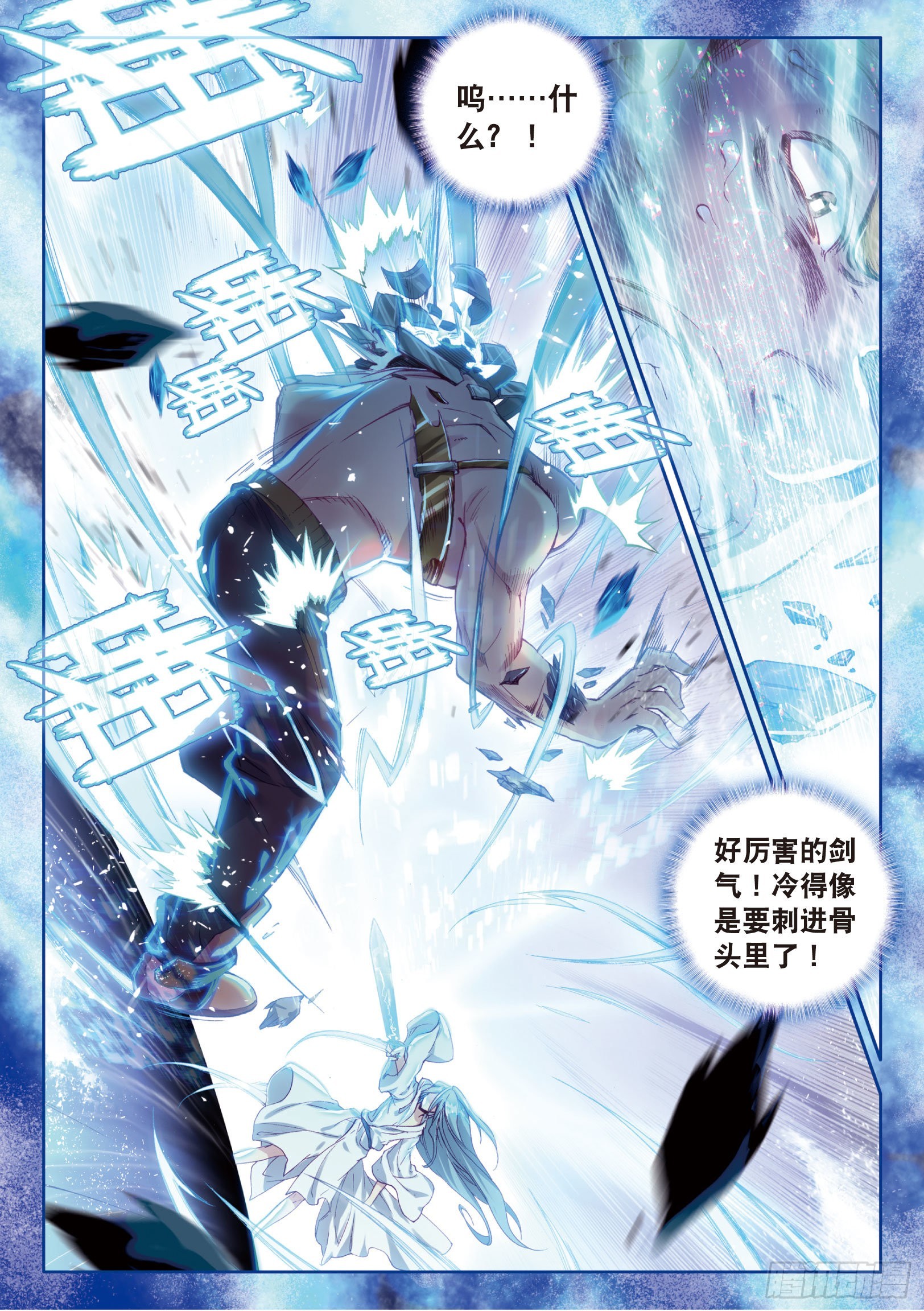 斗罗大陆 第三部 龙王传说漫画,35 天冰舞长空2图