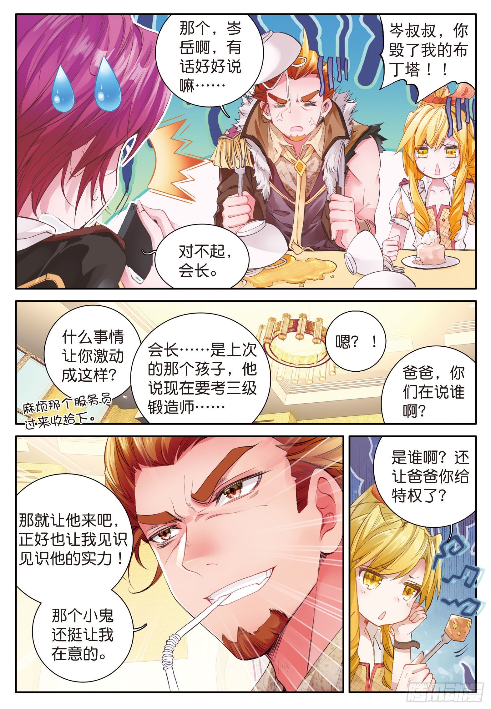 斗罗大陆 第三部 龙王传说漫画,38 三级锻造师1图