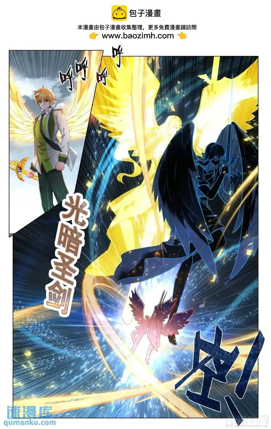 斗罗大陆 第三部 龙王传说漫画,325 灭杀2图