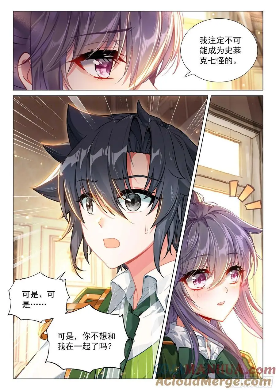 斗罗大陆 第三部 龙王传说漫画,330 约定1图