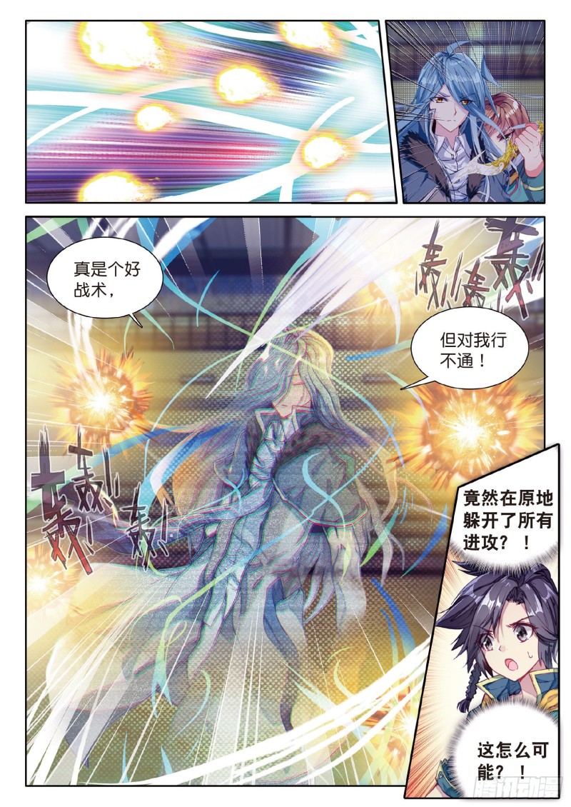 斗罗大陆 第三部 龙王传说漫画,64 出问题了1图
