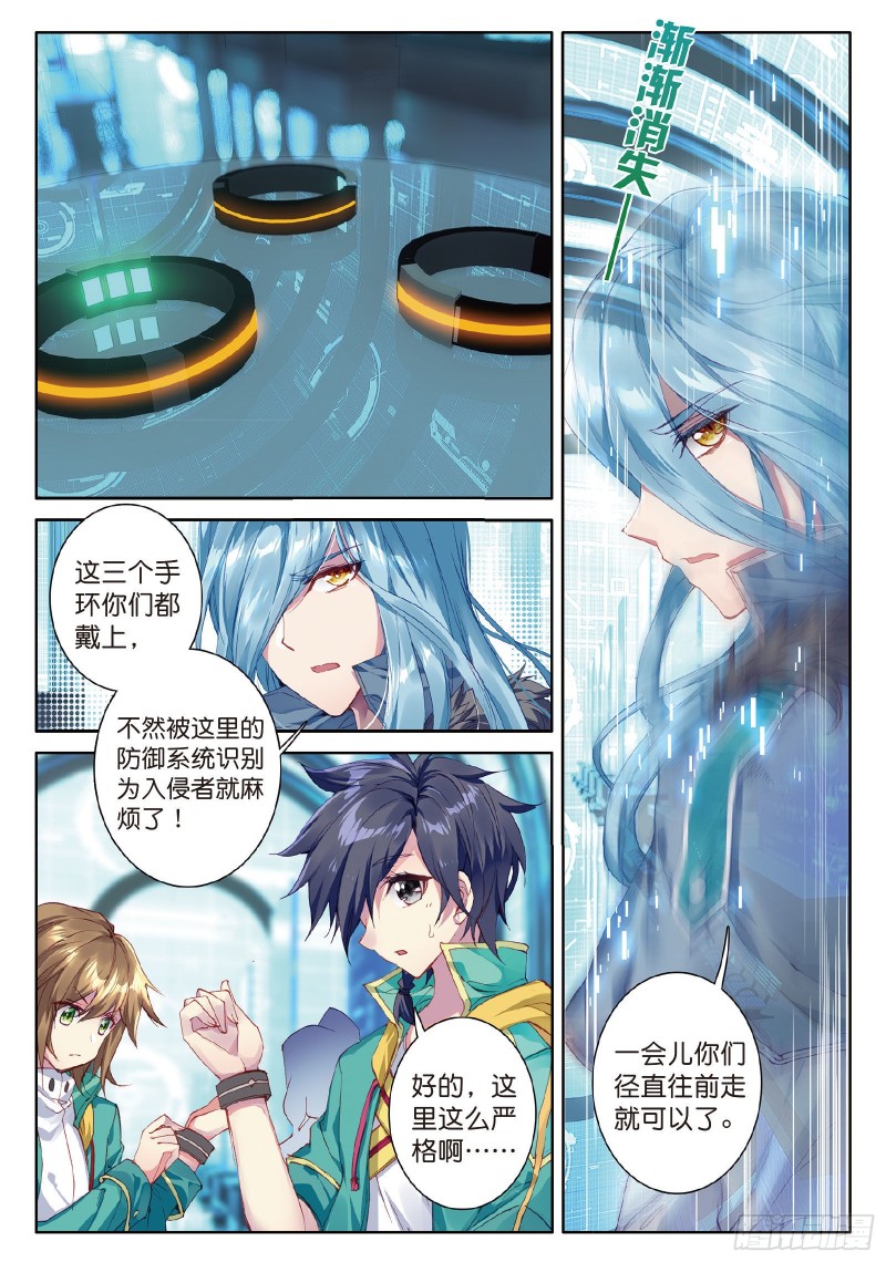 斗罗大陆 第三部 龙王传说漫画,68 东海小长空2图