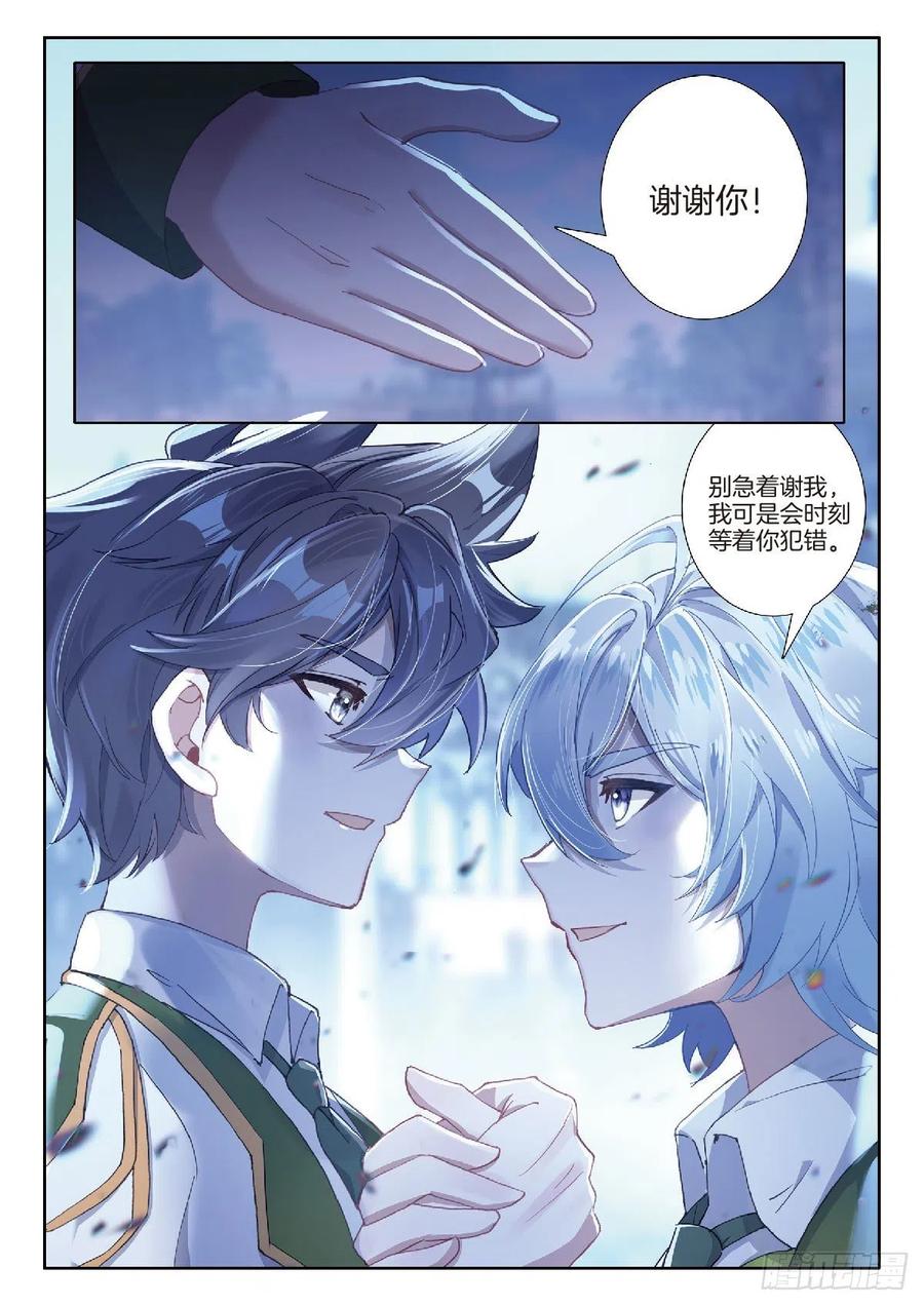 斗罗大陆 第三部 龙王传说漫画,208 和解2图