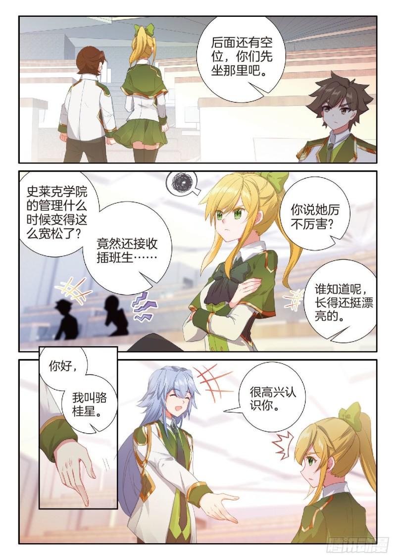 斗罗大陆 第三部 龙王传说漫画,224 新的伙伴2图