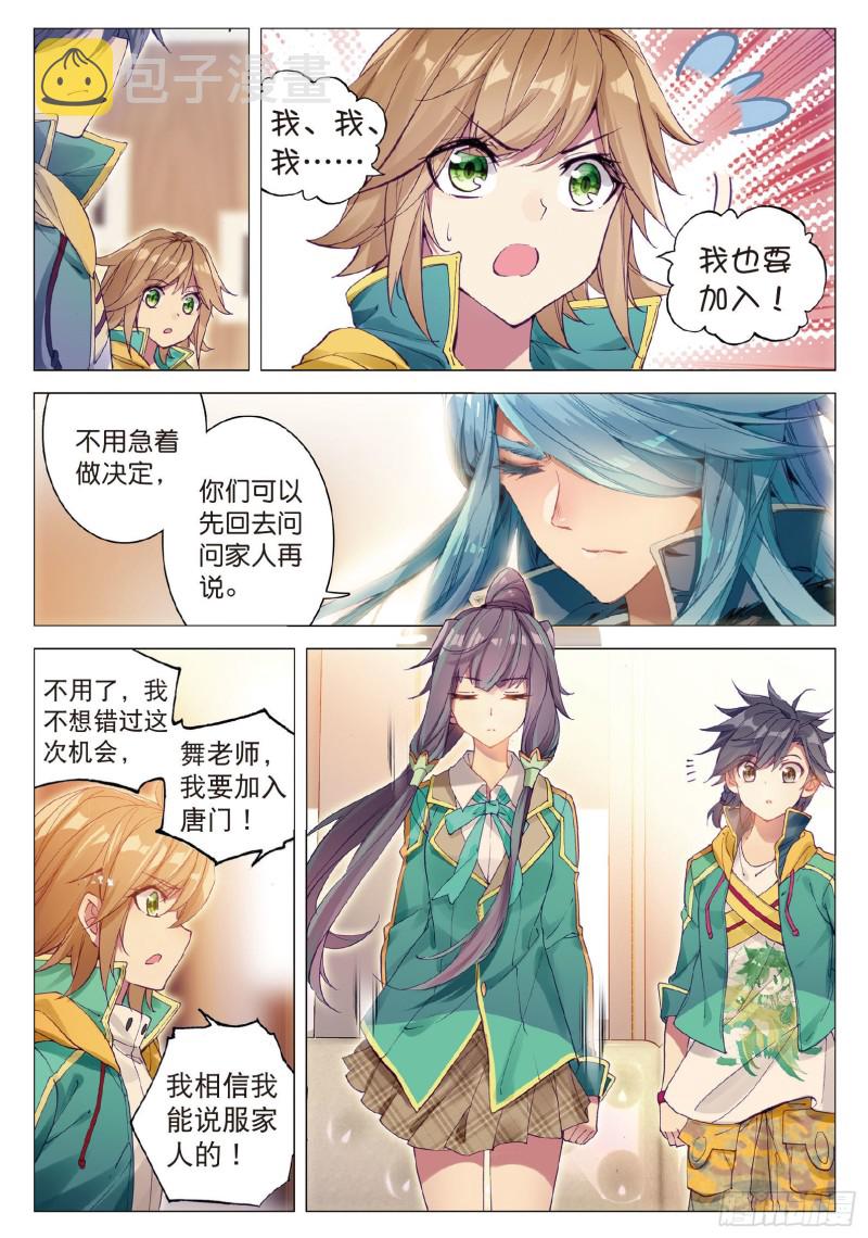 斗罗大陆 第三部 龙王传说漫画,71 古月的选择1图
