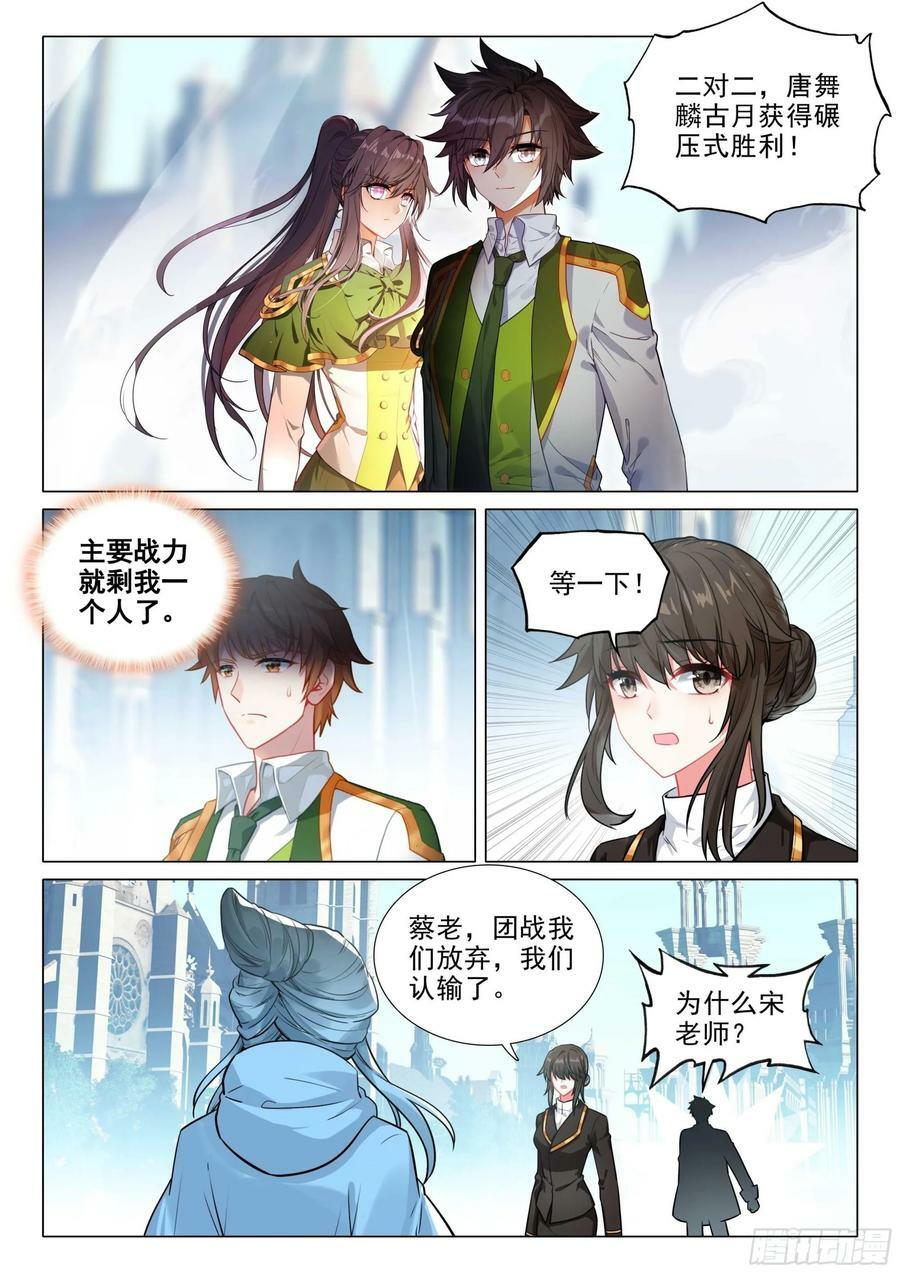 斗罗大陆 第三部 龙王传说漫画,306 认输2图