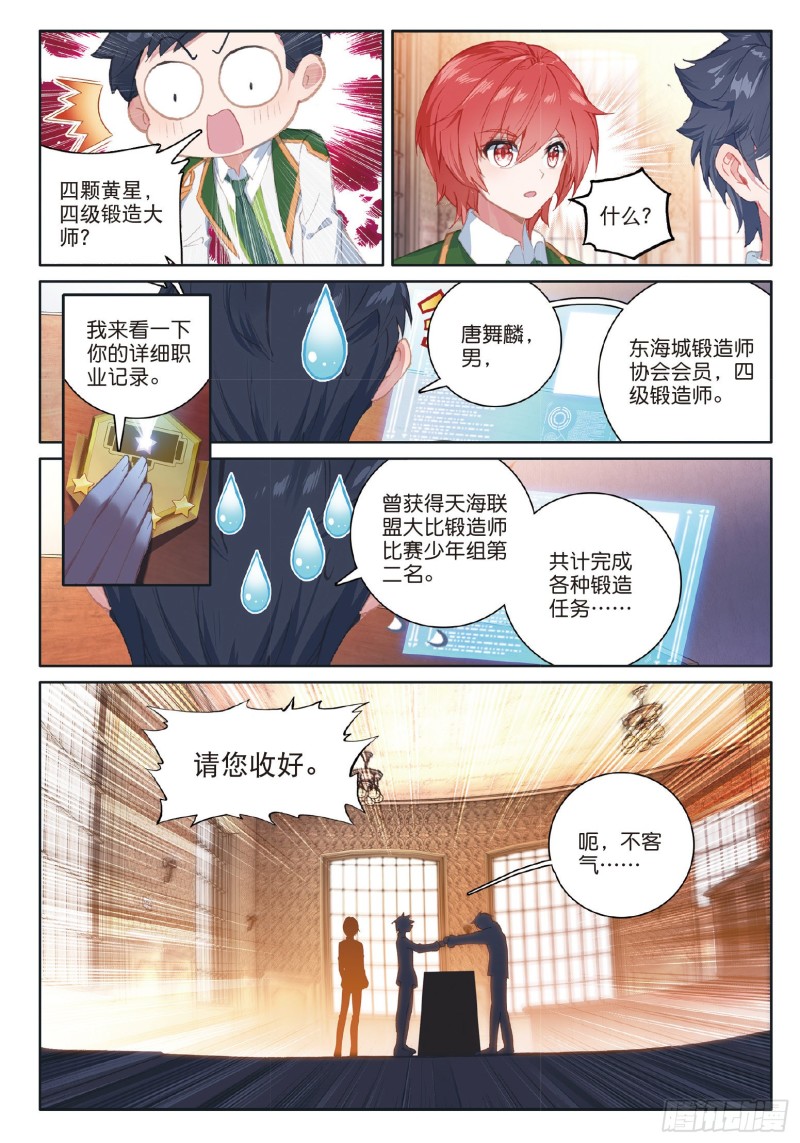 斗罗大陆 第三部 龙王传说漫画,182 泰塔巨猿武魂2图