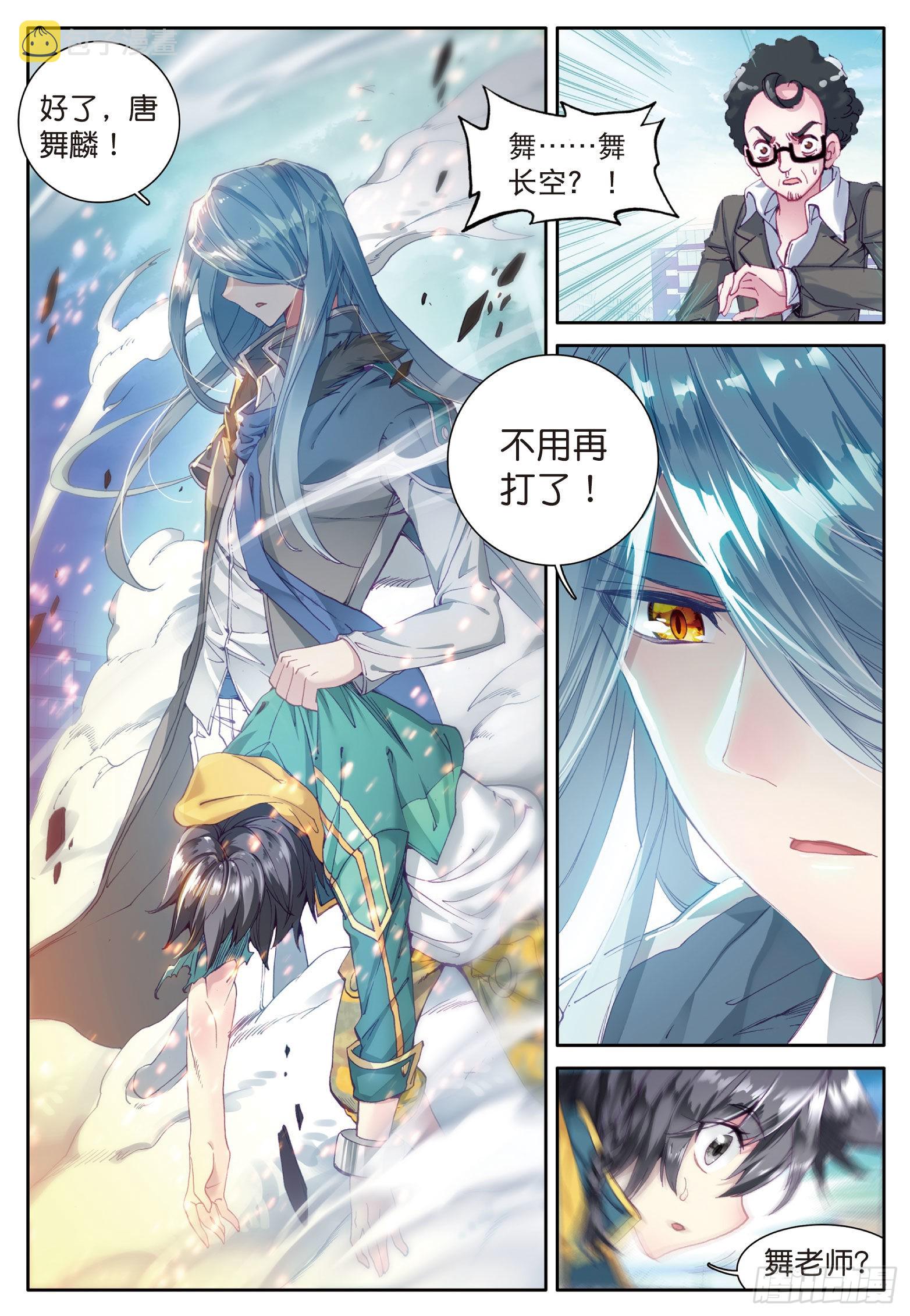 斗罗大陆 第三部 龙王传说漫画,42 暴走的唐舞麟1图