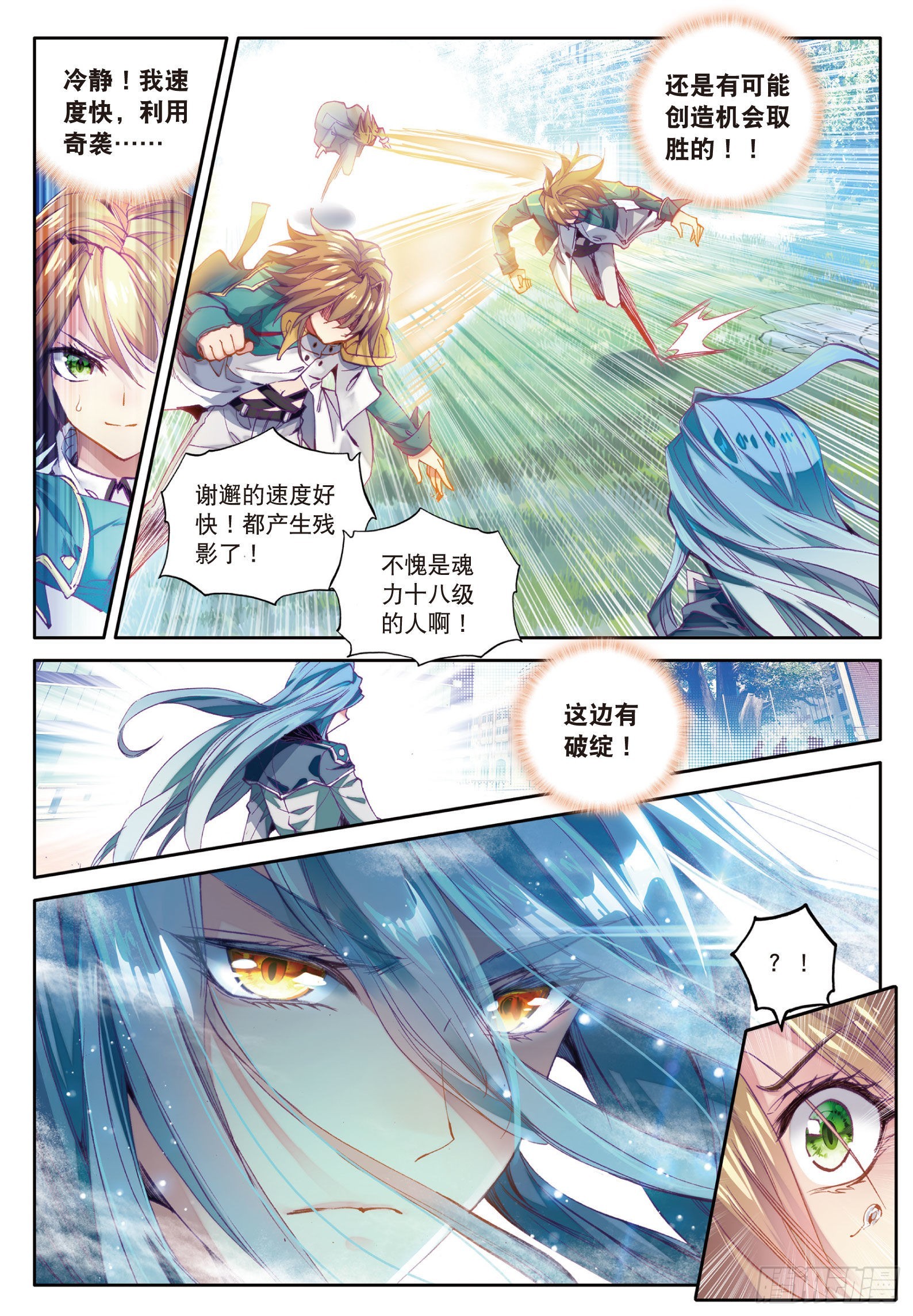 斗罗大陆 第三部 龙王传说漫画,23 谢邂VS舞长空1图