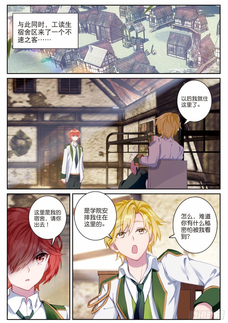 斗罗大陆 第三部 龙王传说漫画,196 神匠震华2图