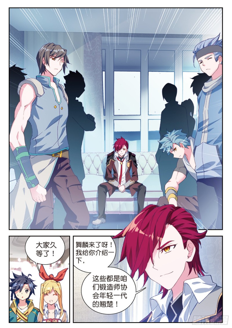 斗罗大陆 第三部 龙王传说漫画,104 锻造师们1图