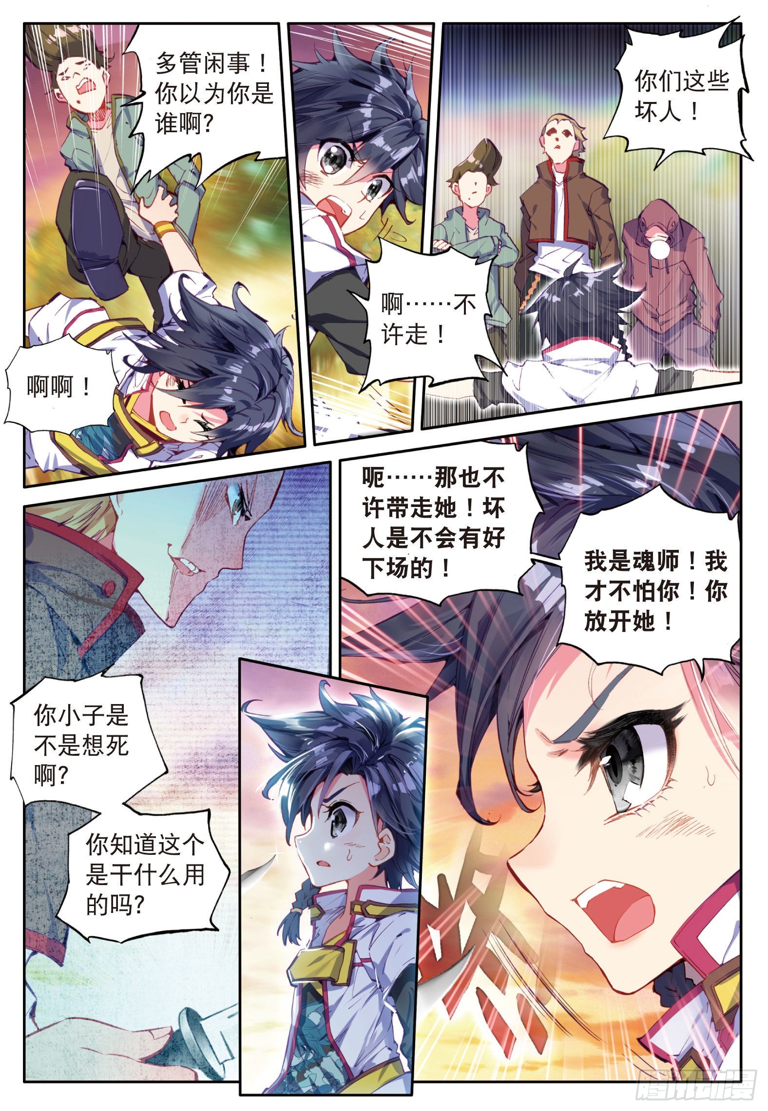 斗罗大陆 第三部 龙王传说漫画,3 娜儿2图