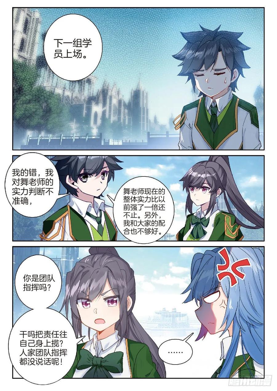 斗罗大陆 第三部 龙王传说漫画,208 和解2图