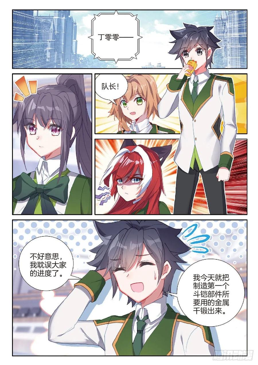 斗罗大陆 第三部 龙王传说漫画,206 实战课2图