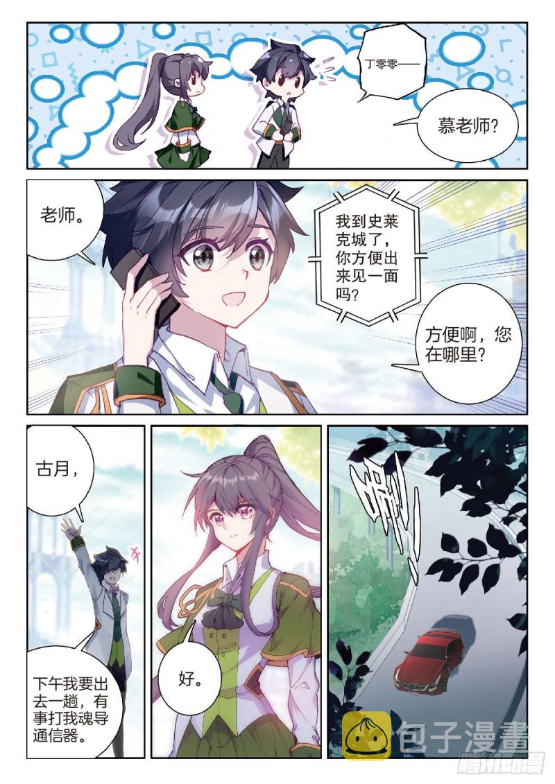 斗罗大陆 第三部 龙王传说漫画,201 选择斗铠2图