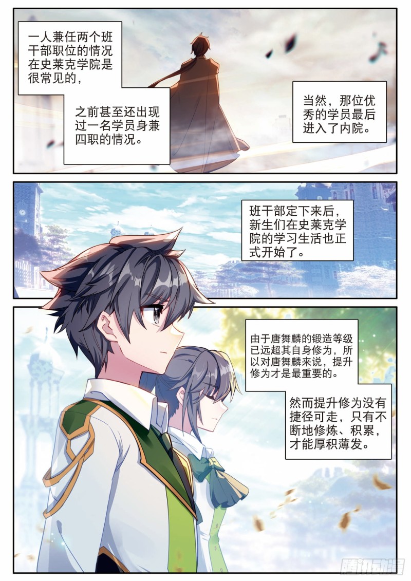 斗罗大陆 第三部 龙王传说漫画,196 神匠震华1图