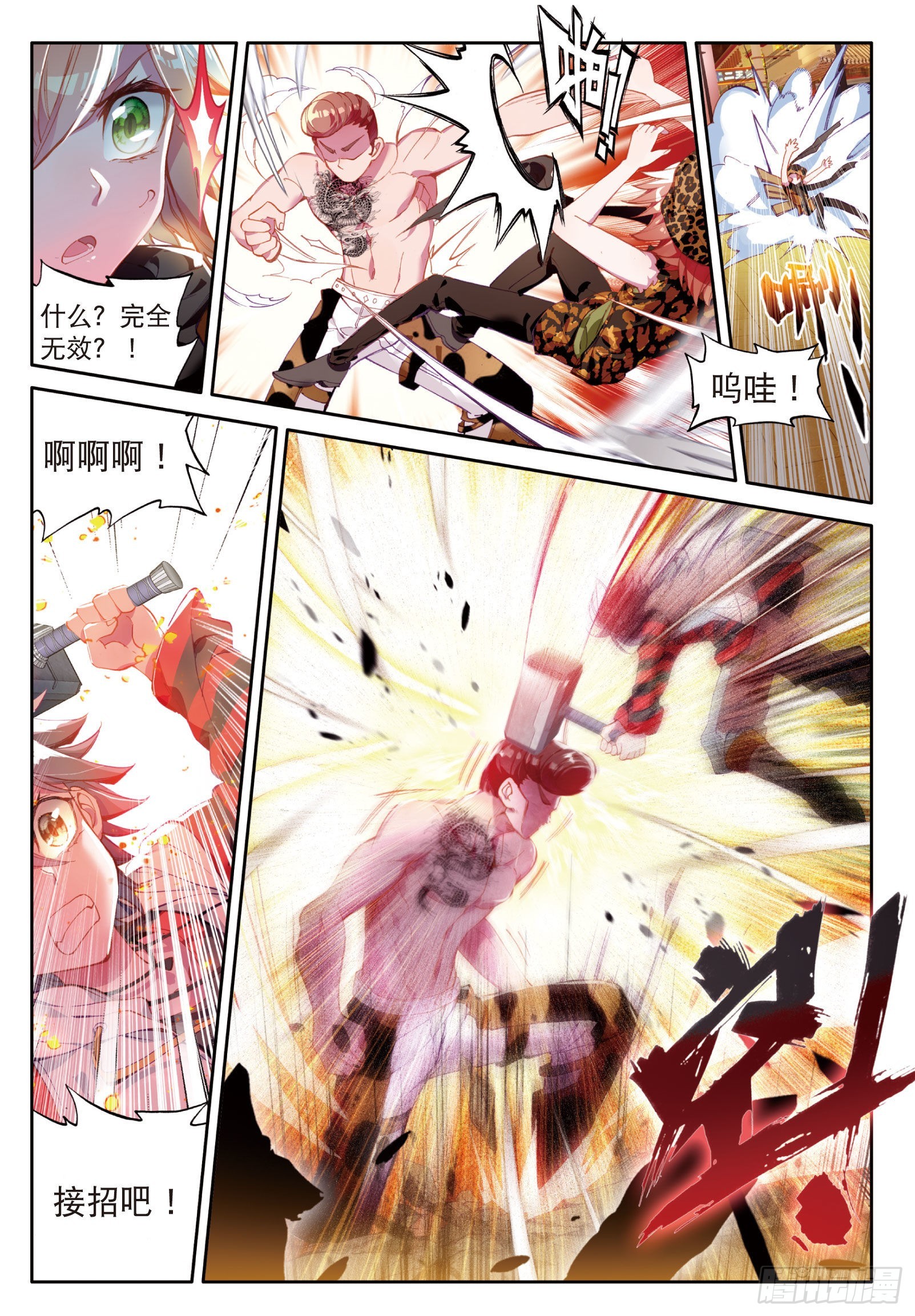 斗罗大陆 第三部 龙王传说漫画,32 金鳞再现2图