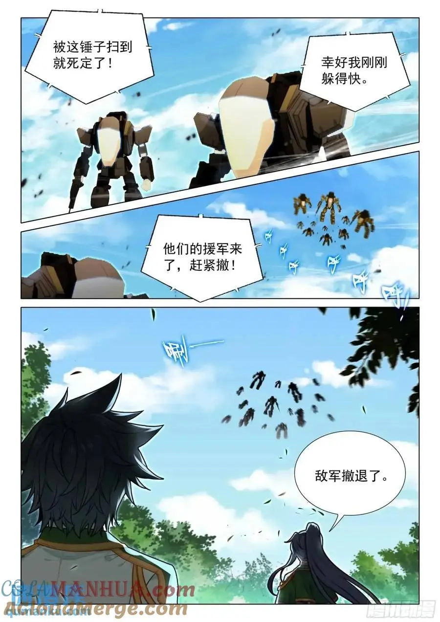 斗罗大陆 第三部 龙王传说漫画,325 灭杀1图