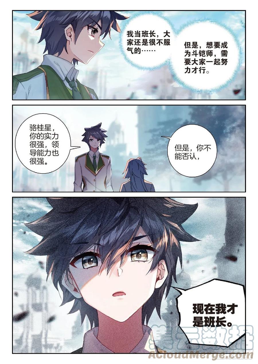 斗罗大陆 第三部 龙王传说漫画,208 和解1图