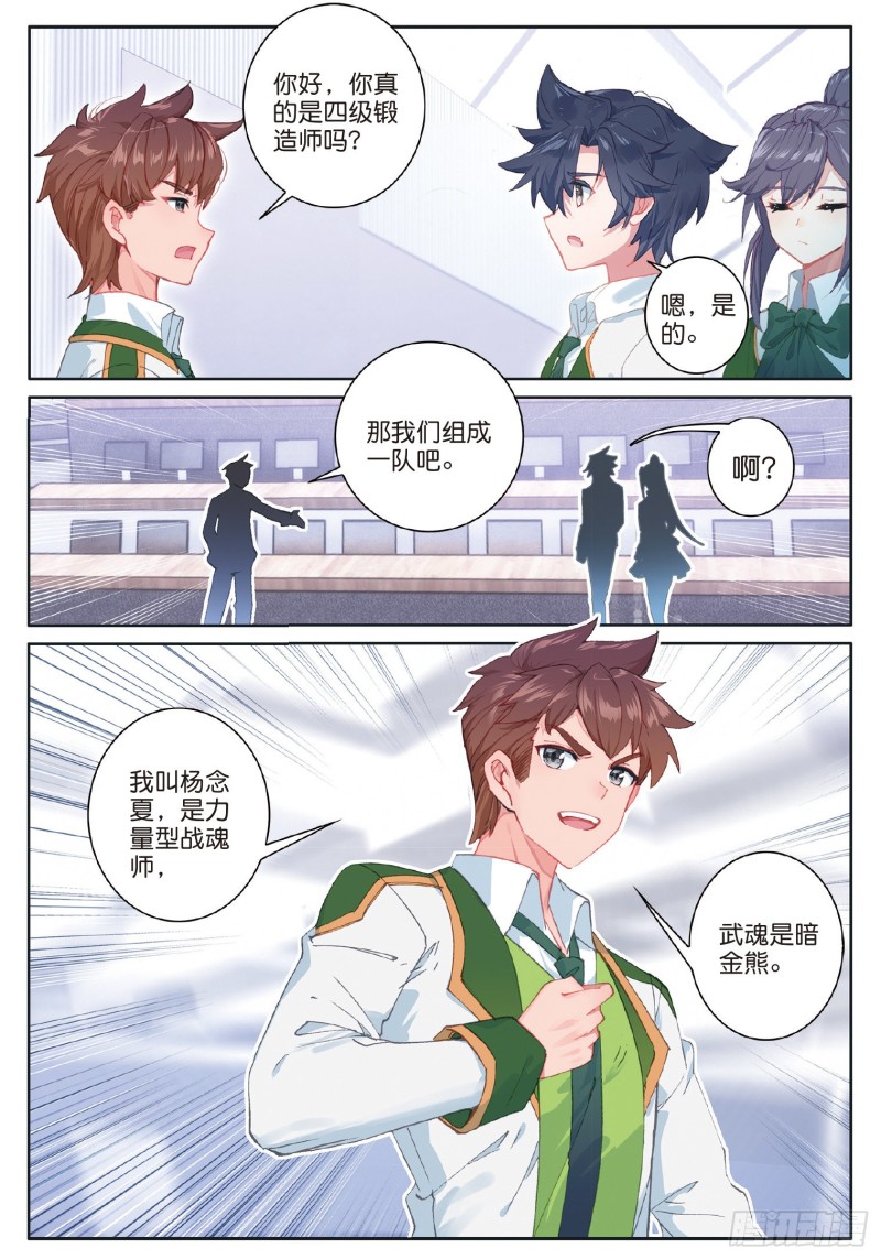 斗罗大陆 第三部 龙王传说漫画,184 竞选班长1图