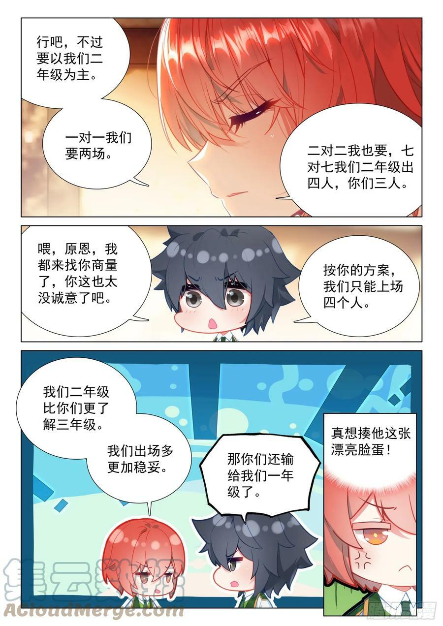 斗罗大陆 第三部 龙王传说漫画,290 挑战三年级？1图