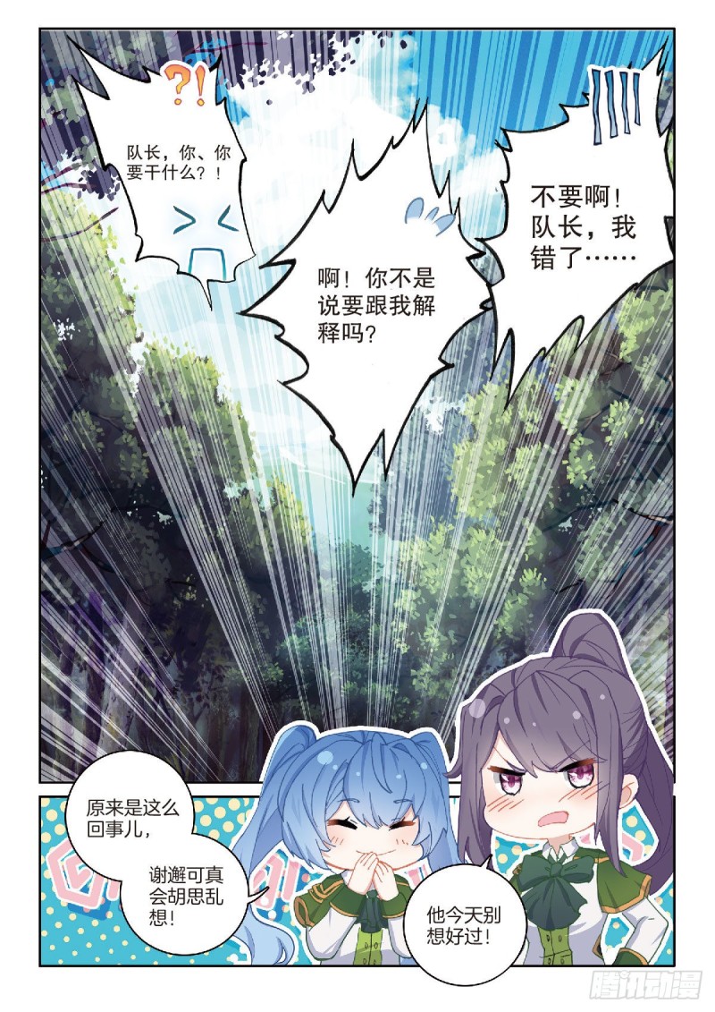 斗罗大陆 第三部 龙王传说漫画,212 误会2图