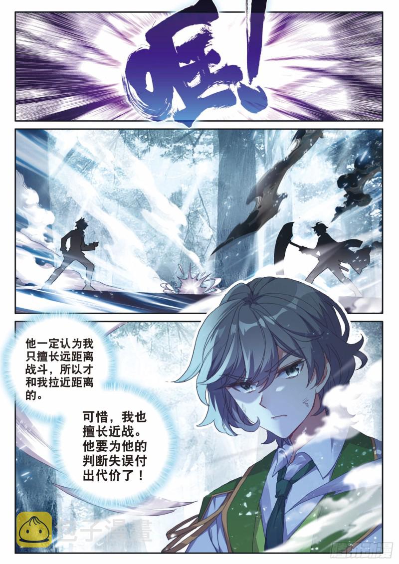 斗罗大陆 第三部 龙王传说漫画,193 千钧破镰2图