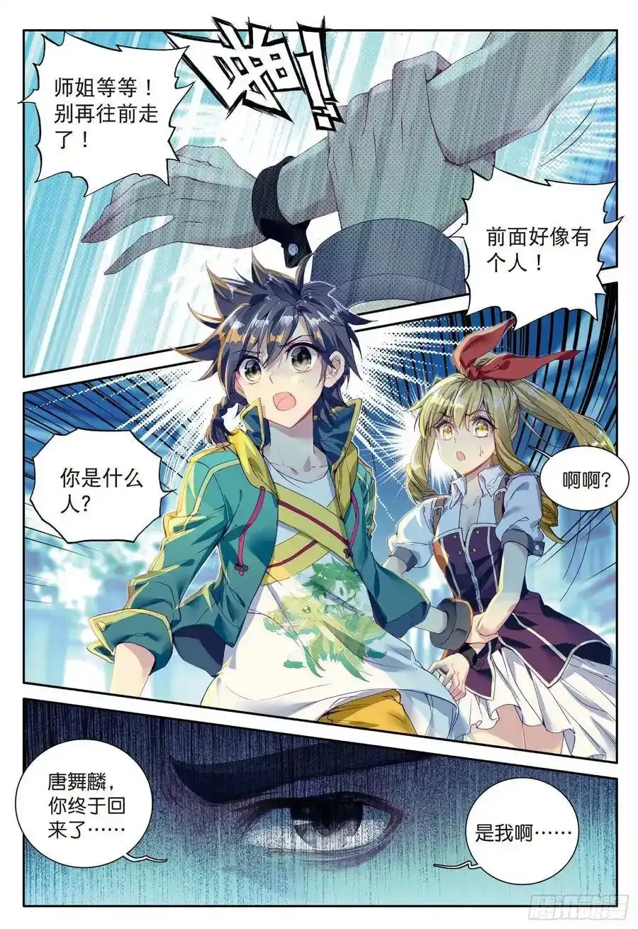 斗罗大陆 第三部 龙王传说漫画,48 学姐们2图