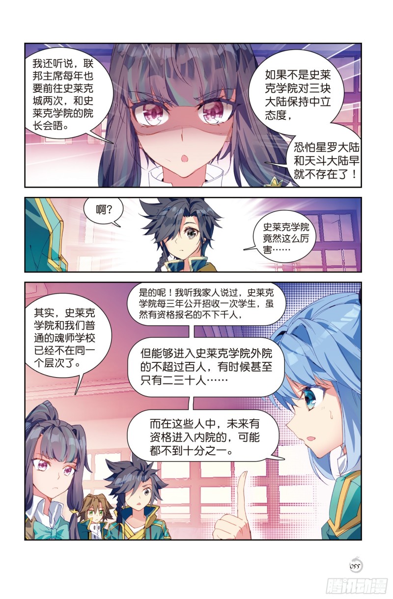 斗罗大陆 第三部 龙王传说漫画,102 出发参赛2图