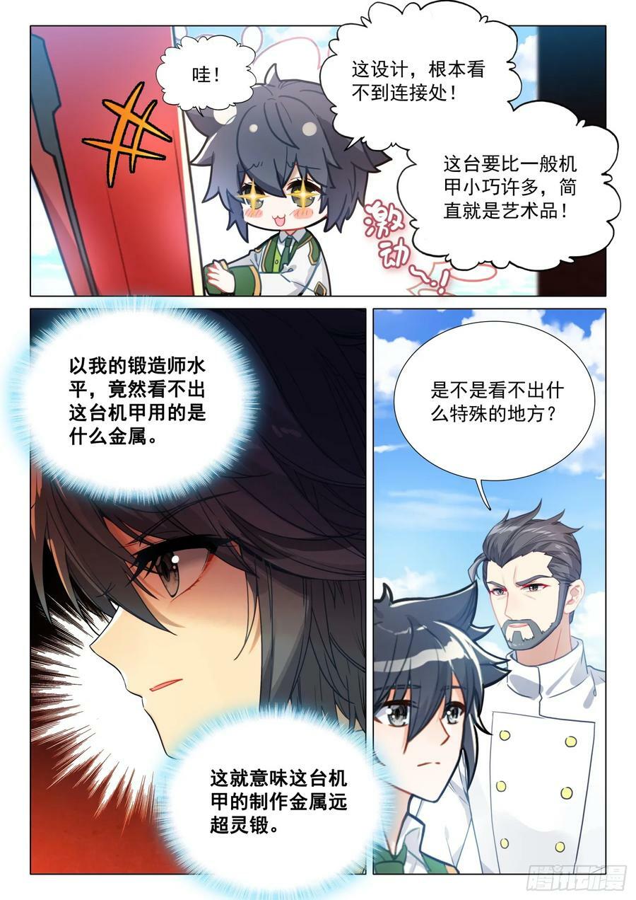 斗罗大陆 第三部 龙王传说漫画,294 红色机甲2图