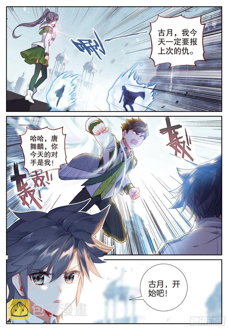 斗罗大陆 第三部 龙王传说漫画,228 一年级的决战2图