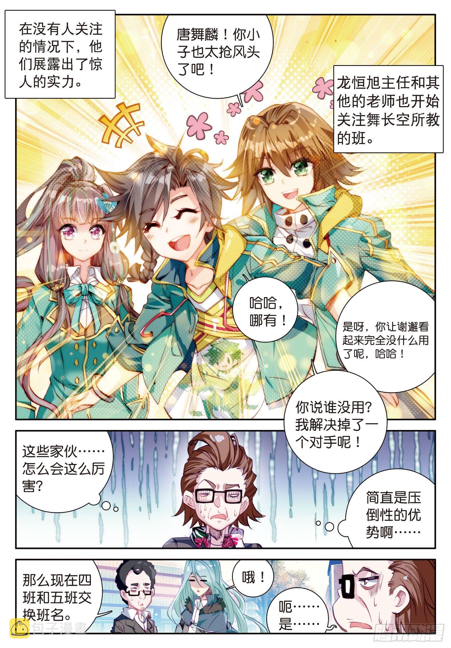 斗罗大陆 第三部 龙王传说漫画,29 升班赛2图