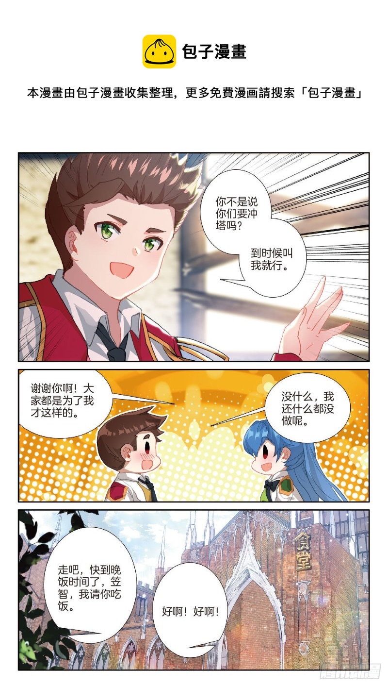 斗罗大陆 第三部 龙王传说漫画,214 吃撑的后果1图