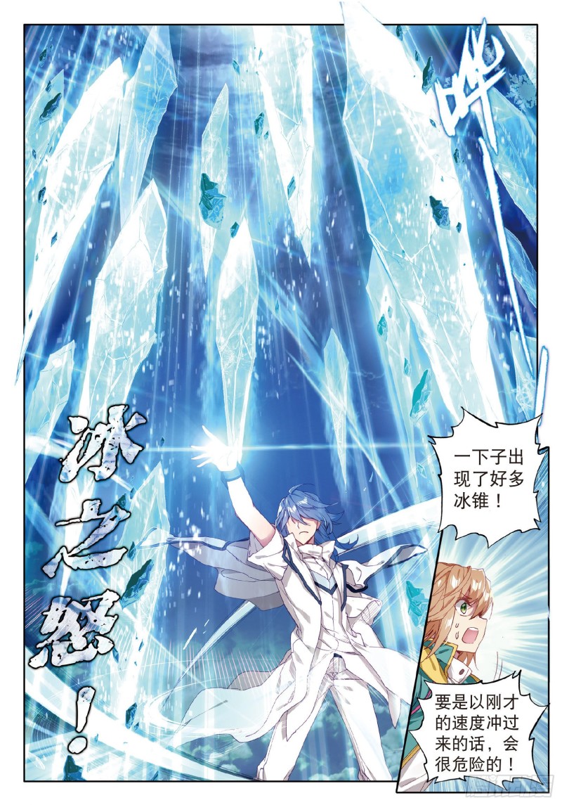 斗罗大陆 第三部 龙王传说漫画,59 冰杖兄妹1图