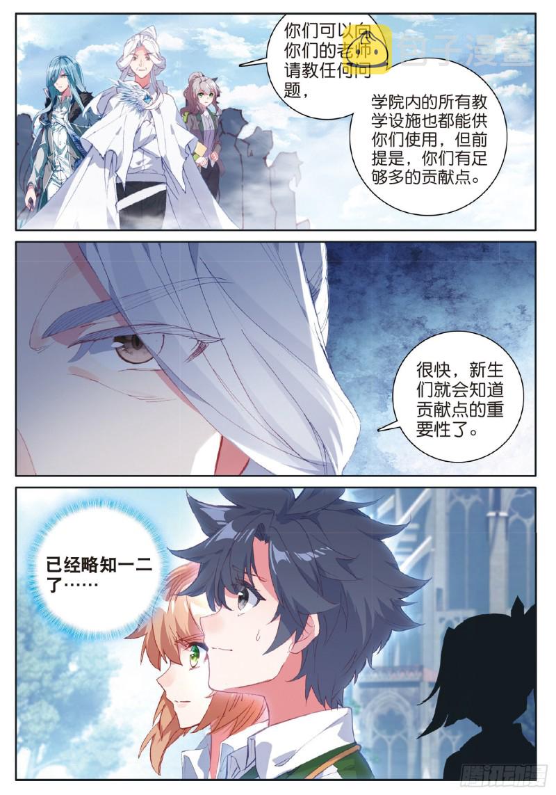 斗罗大陆 第三部 龙王传说漫画,179 新生班班主任2图