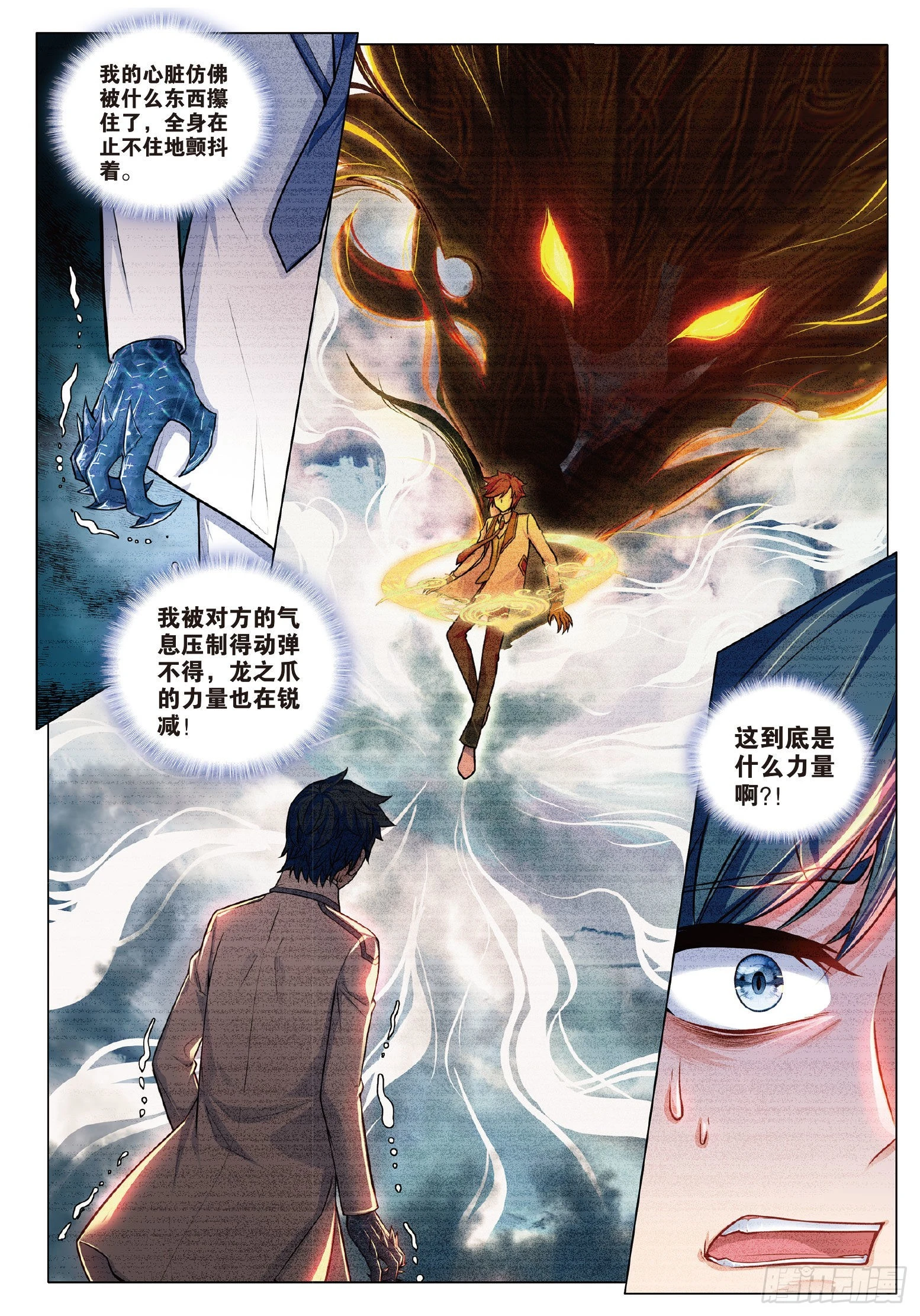 斗罗大陆 第三部 龙王传说漫画,267 星神剑与分光剑2图